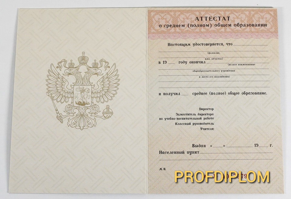 Аттестат 11 класс 1994-2006 купить