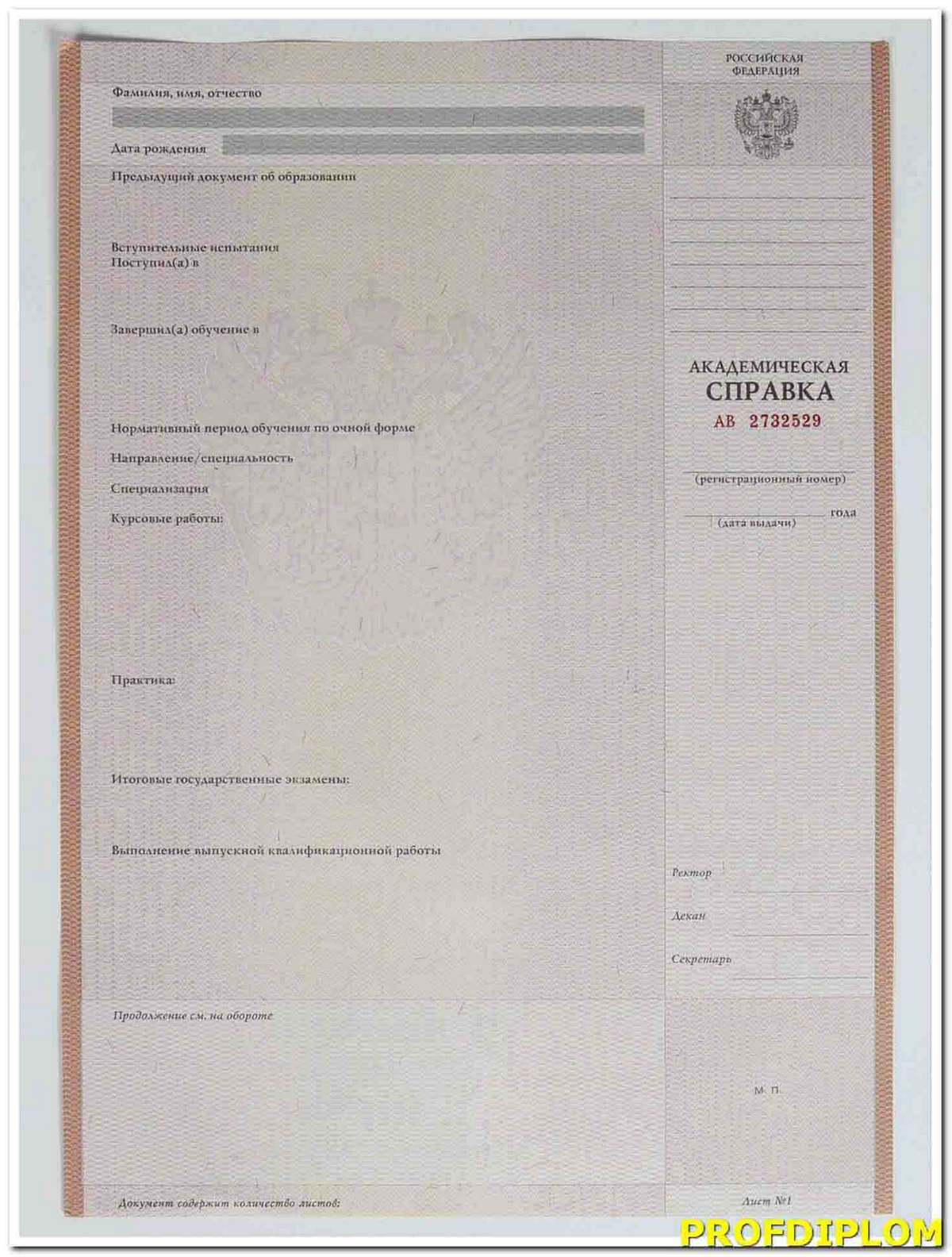 Академическая справка с 2010 купить