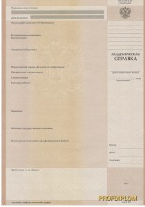Академическая справка 1997-2010