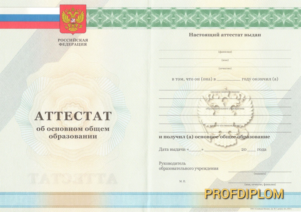 Аттестат 9 класс 2007-2013 купить