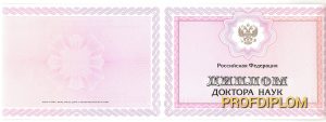 Диплом доктора наук