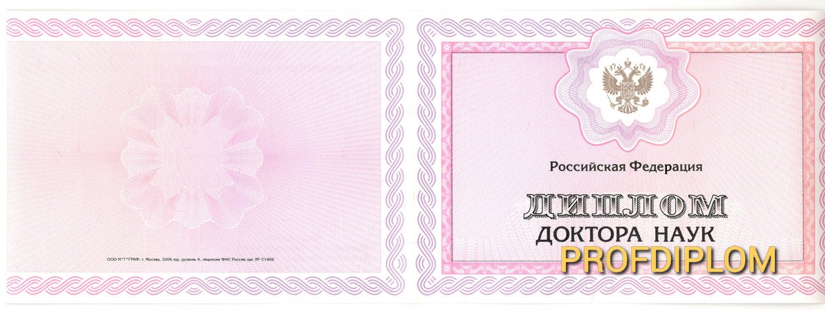 Диплом доктора наук купить