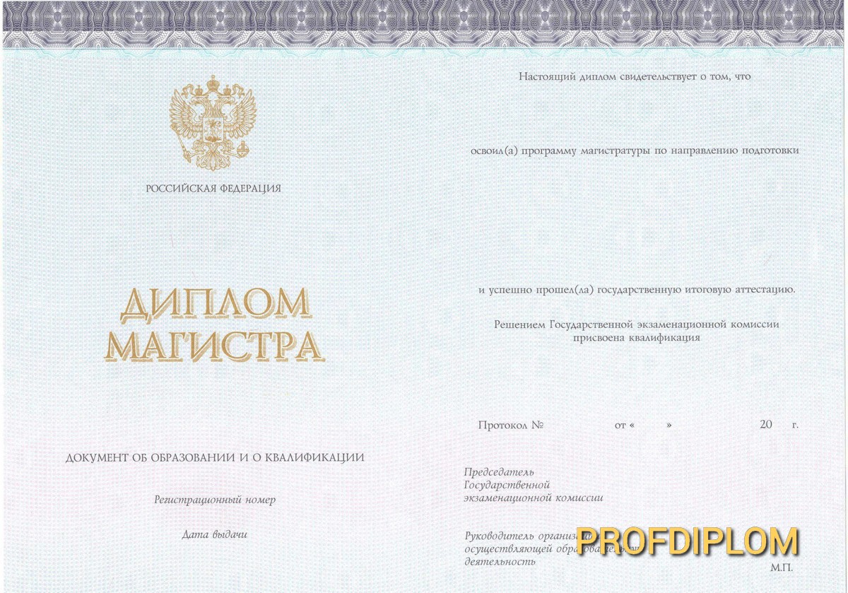 Диплом магистра 2014-2021 Киржач купить