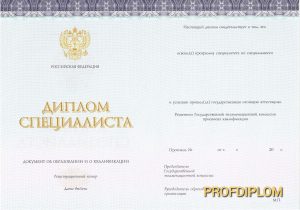 Диплом специалиста 2014-2021 Киржач