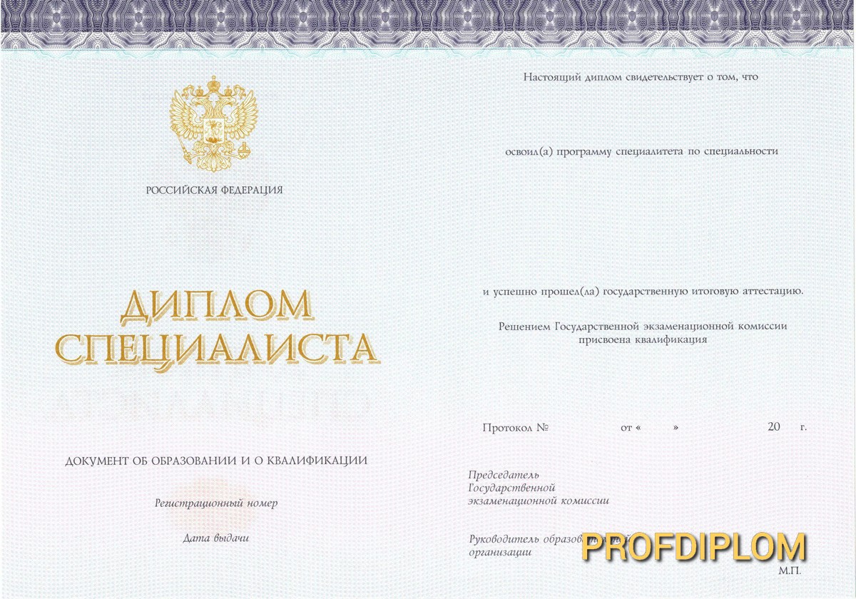 Диплом специалиста 2014-2021 Киржач купить