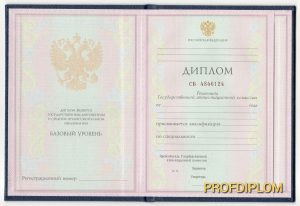 Диплом техникума 1997-2003