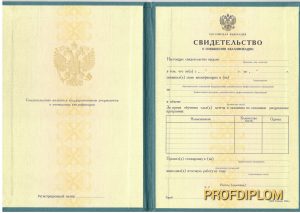 Свидетельство о повышении квалификации