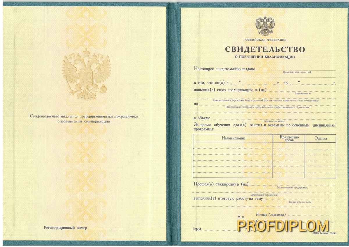 Свидетельство о повышении квалификации купить