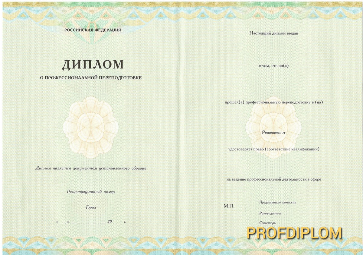 Диплом о проф. переподготовке 2013 купить