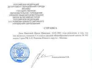 Справка вызов на сессию