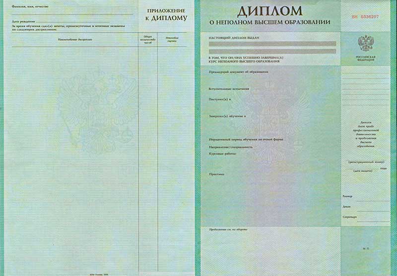 Диплом о неполном образовании купить