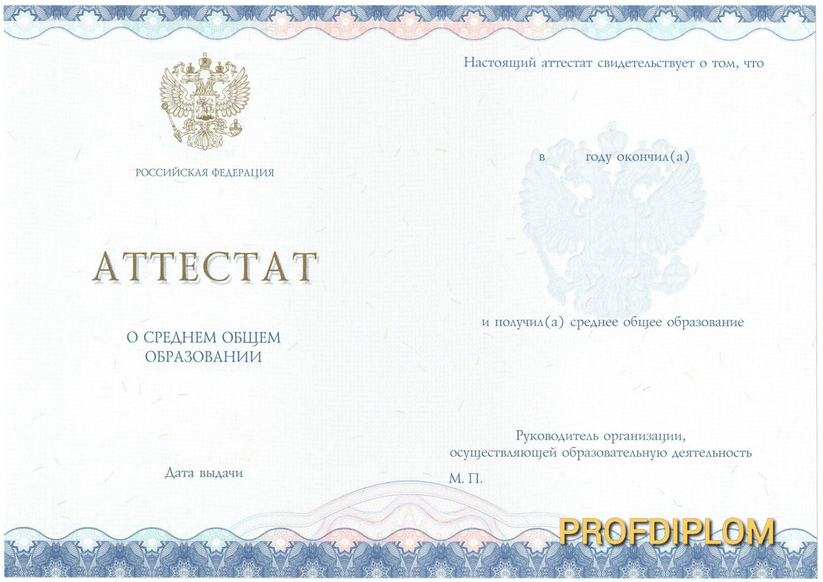 Аттестат 11 класс 2014-2021 купить