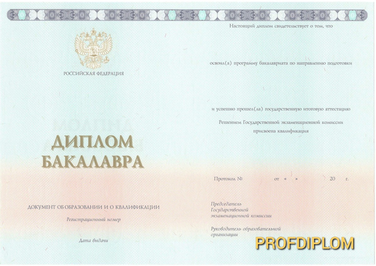 Диплом бакалавра 2014-2021 купить