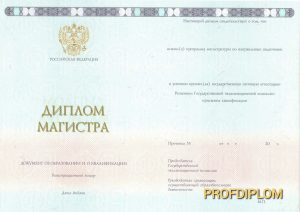 Диплом магистра 2014-2021