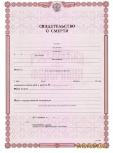 Свидетельство о смерти все года