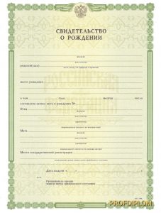 Свидетельство о рождении