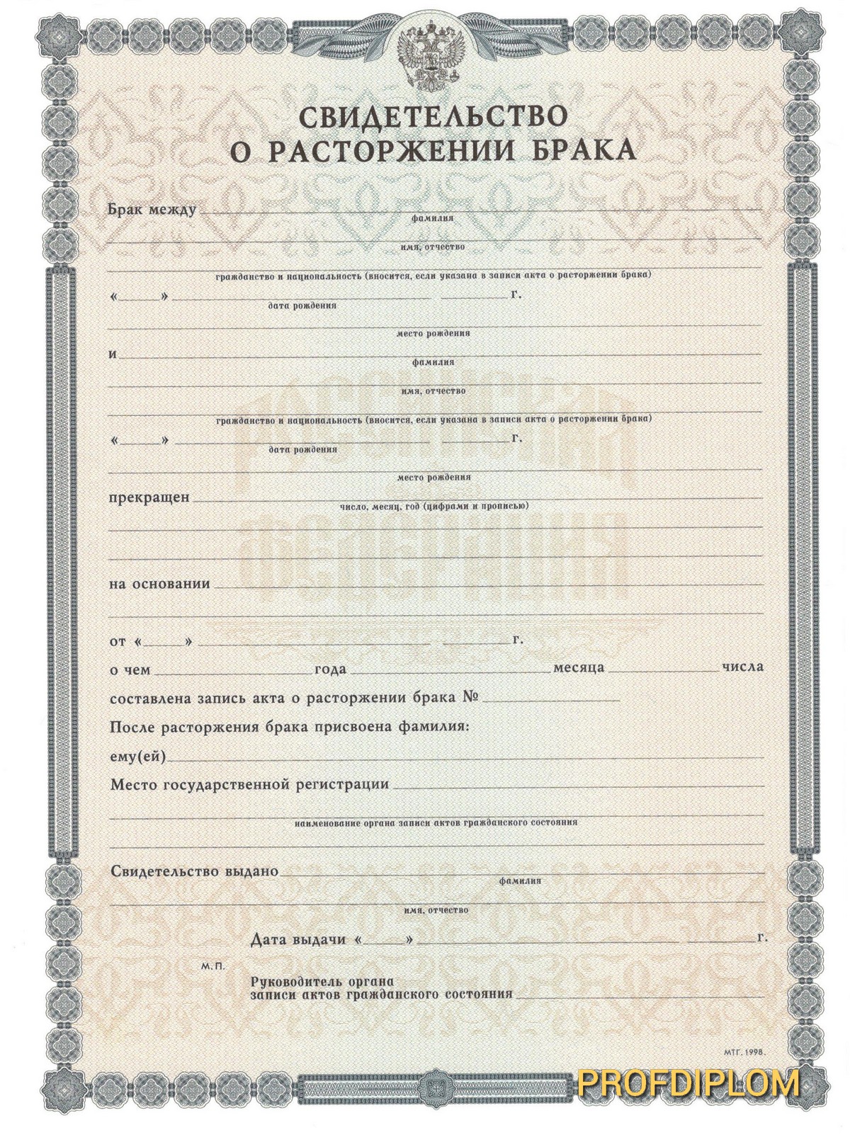 Свидетельство о разводе все года купить