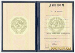Диплом СССР